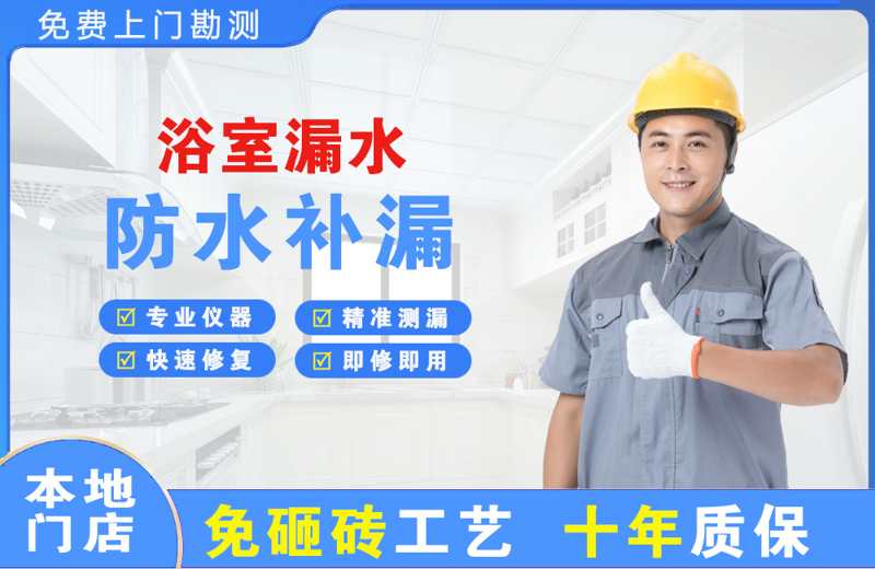 九龙浴室漏水维修