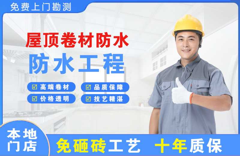 九龙屋顶卷材防水